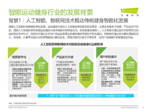 2021年中國智能運動健身行業(yè)研究報告